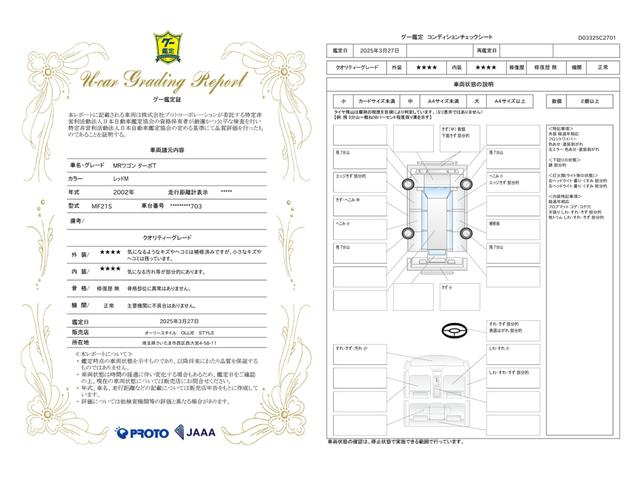 車両状態評価書