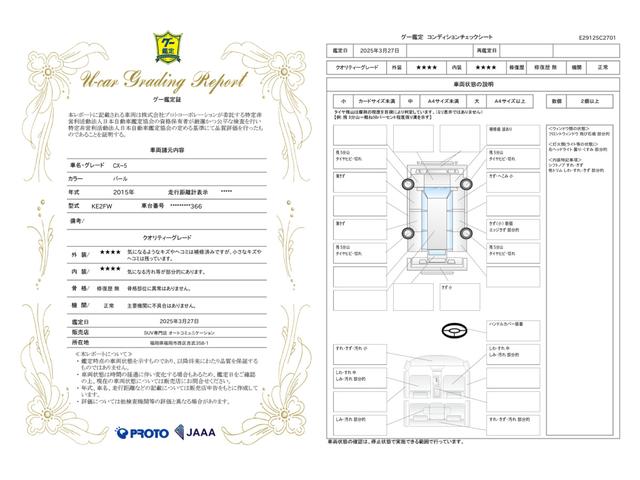 車両状態評価書
