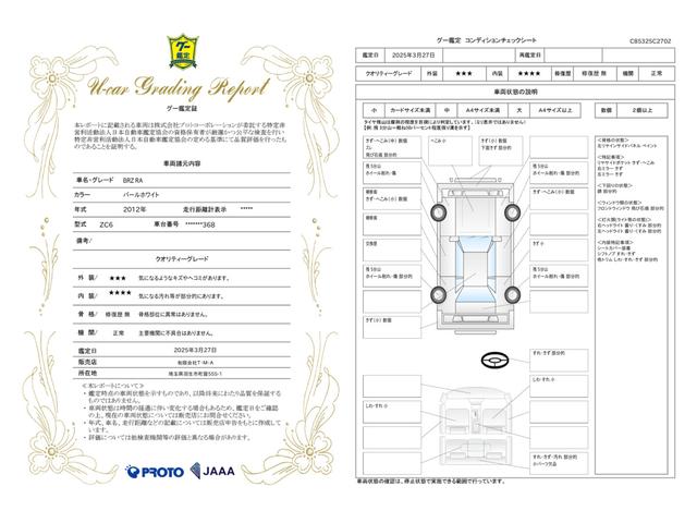 車両状態評価書
