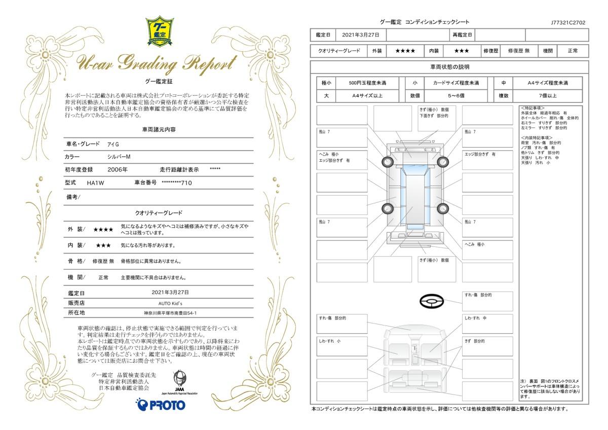 車両状態評価書