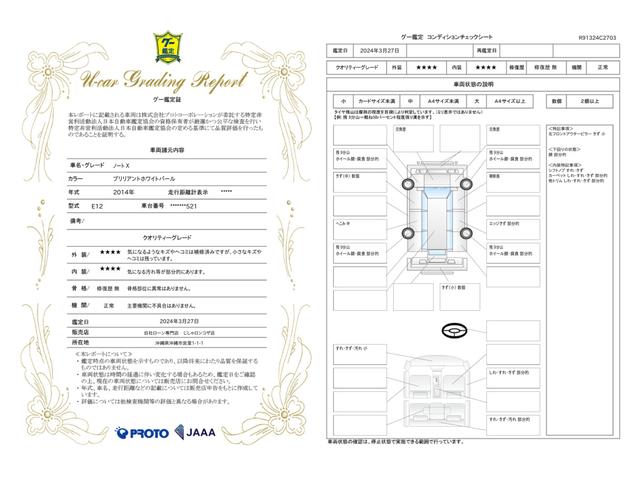 車両状態評価書