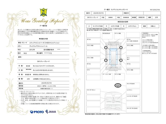 車両状態評価書