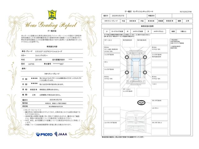 車両状態評価書