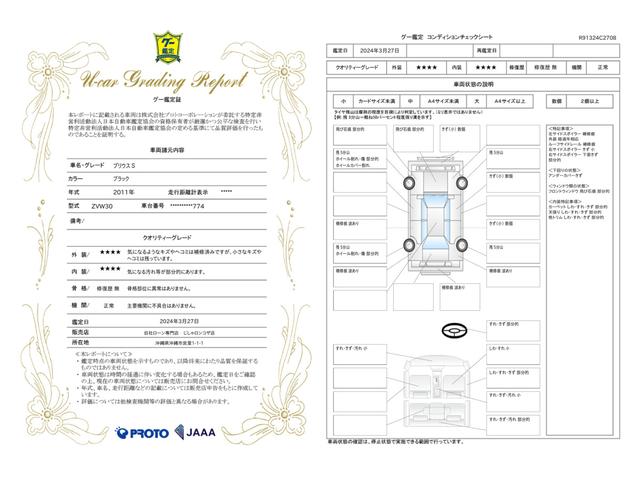 車両状態評価書