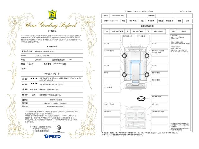車両状態評価書