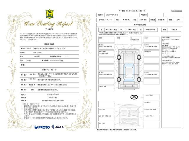 車両状態評価書