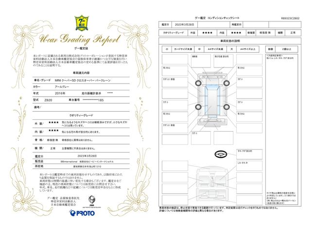 車両状態評価書