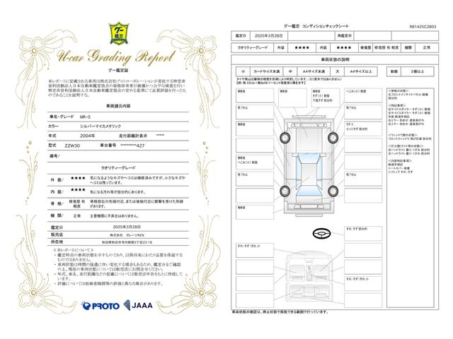 車両状態評価書