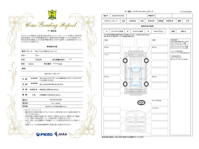 車両状態評価書