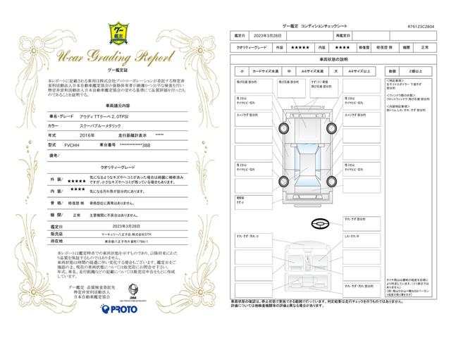 車両状態評価書
