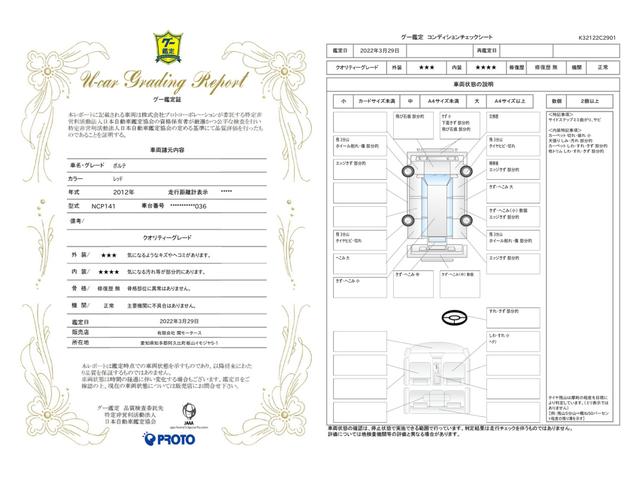 車両状態評価書