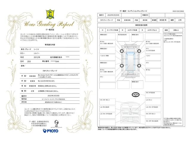 車両状態評価書