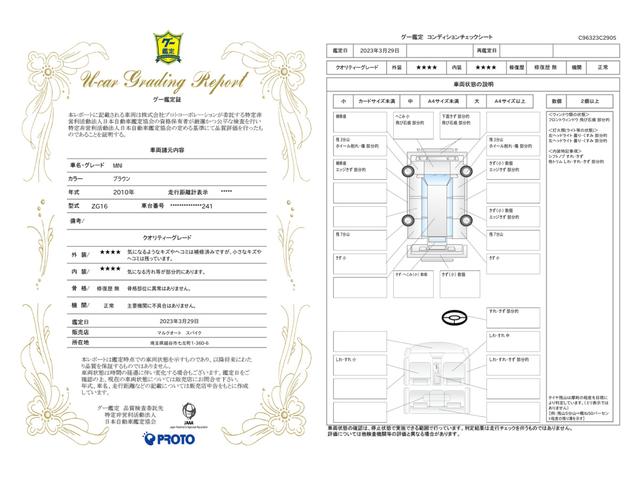 車両状態評価書