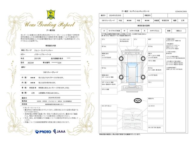 車両状態評価書