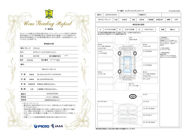 車両状態評価書