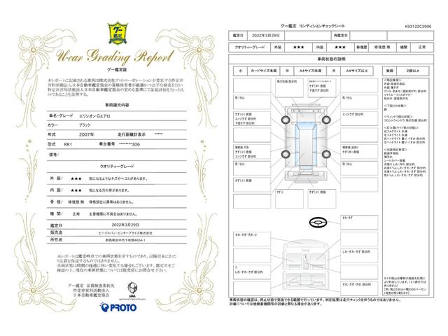 車両状態評価書