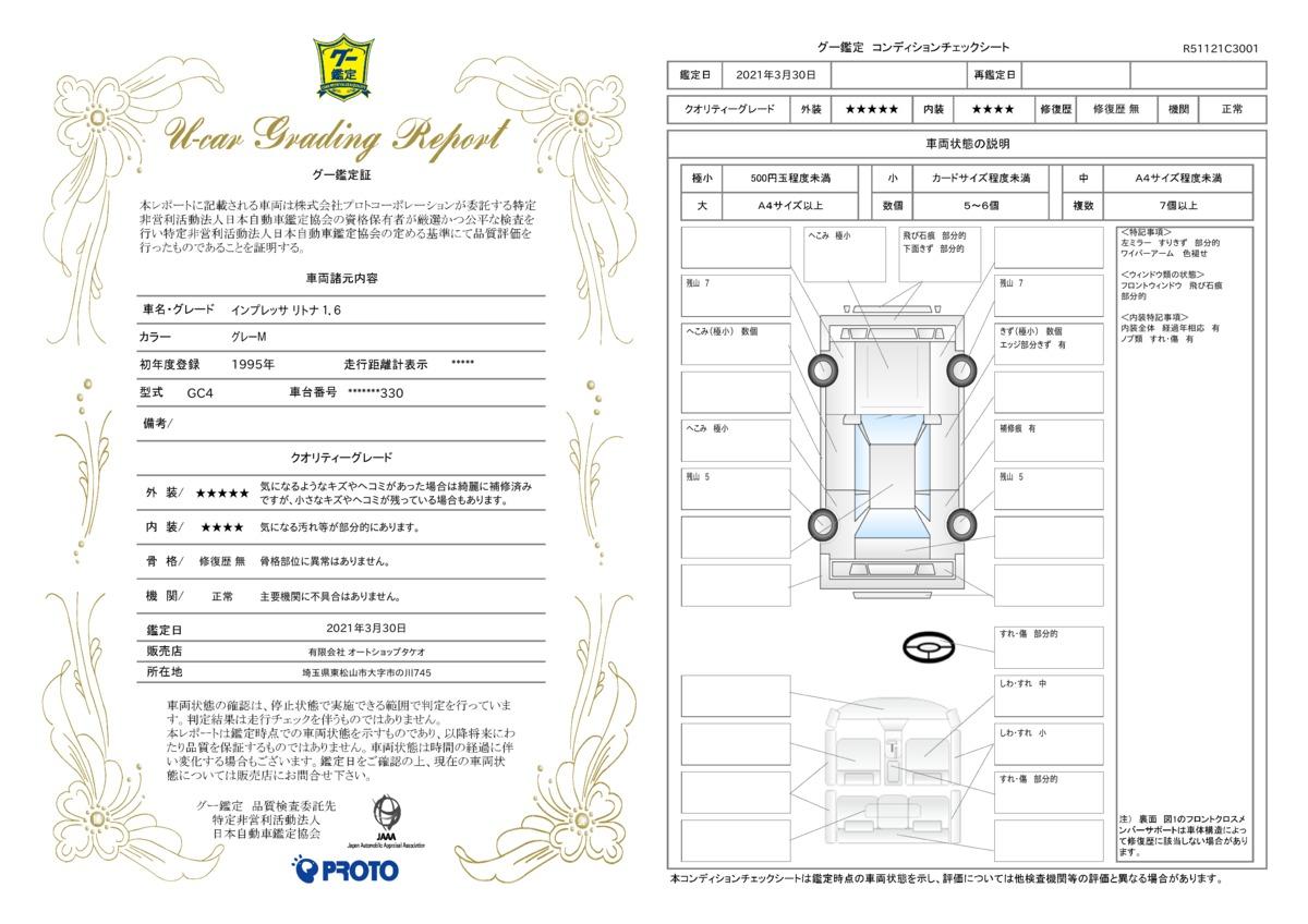 車両状態評価書