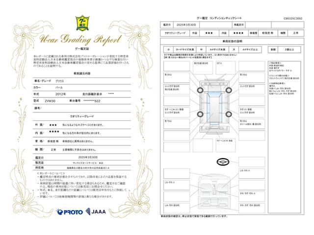 車両状態評価書