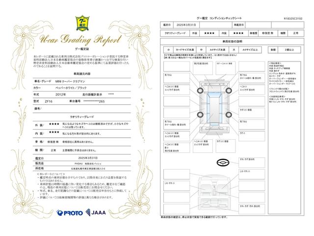 車両状態評価書