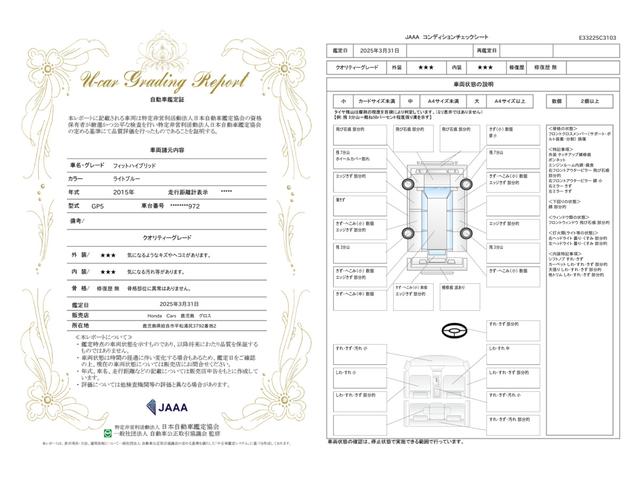 車両状態評価書