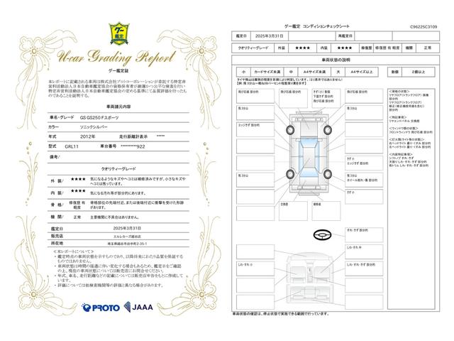 車両状態評価書