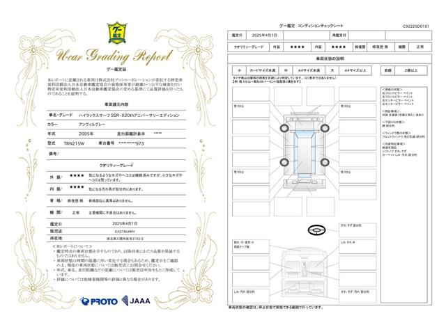 車両状態評価書