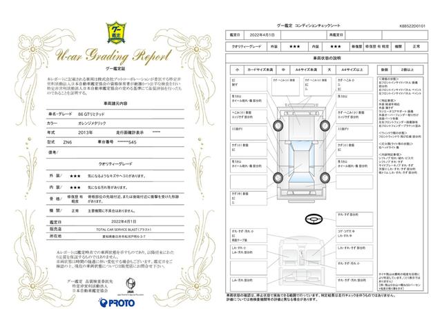 車両状態評価書