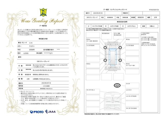 車両状態評価書