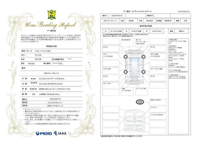 車両状態評価書