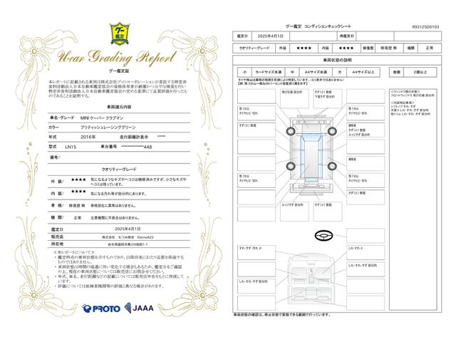 車両状態評価書