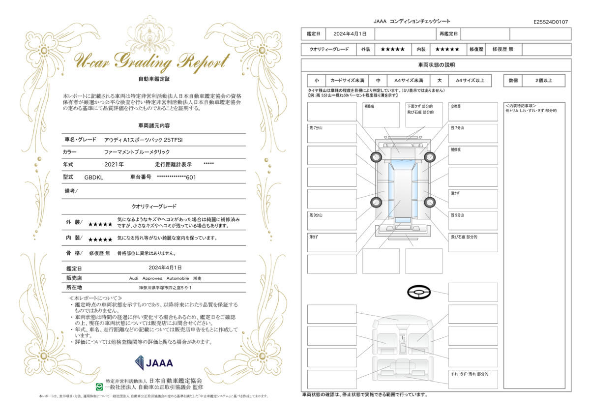 車両状態評価書