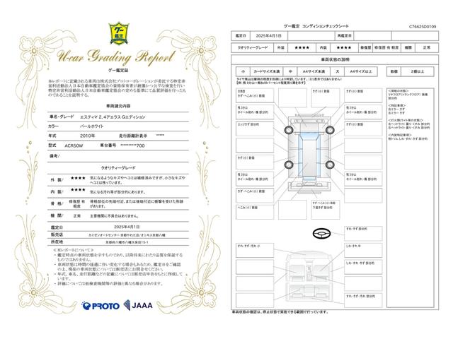 車両状態評価書