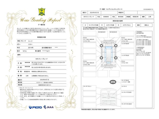 車両状態評価書