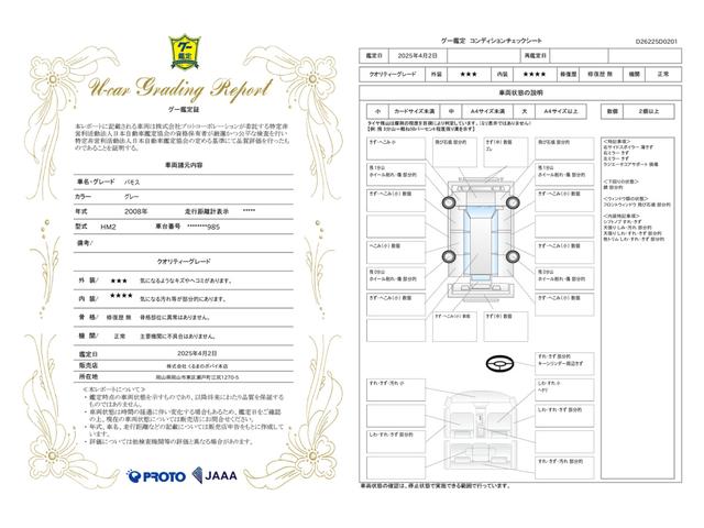 車両状態評価書