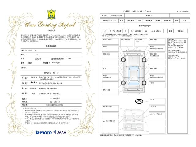 車両状態評価書