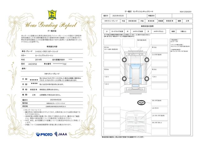 車両状態評価書