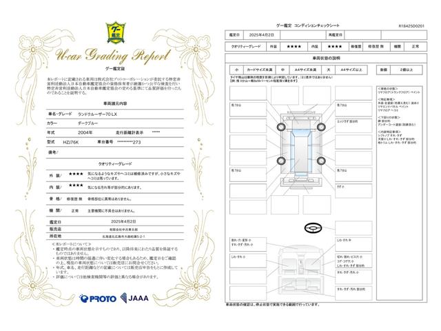 車両状態評価書