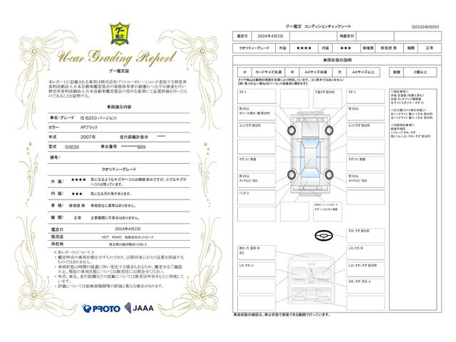 車両状態評価書