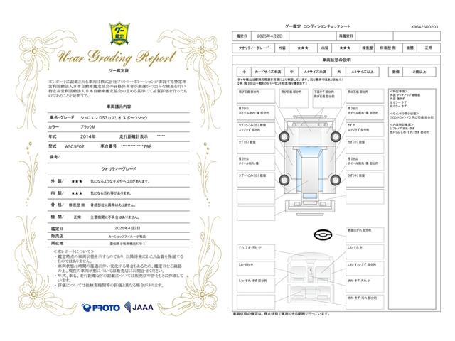 車両状態評価書