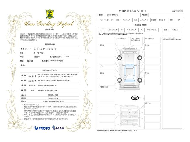 車両状態評価書