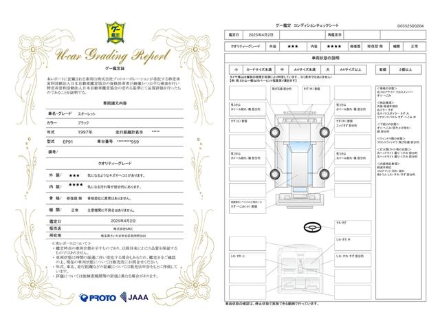 車両状態評価書