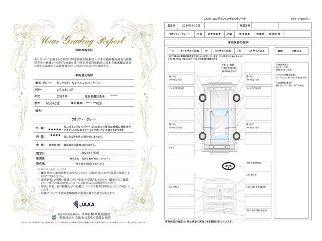 車両状態評価書