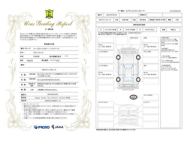 車両状態評価書