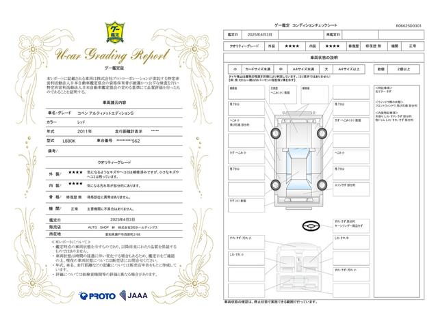 車両状態評価書