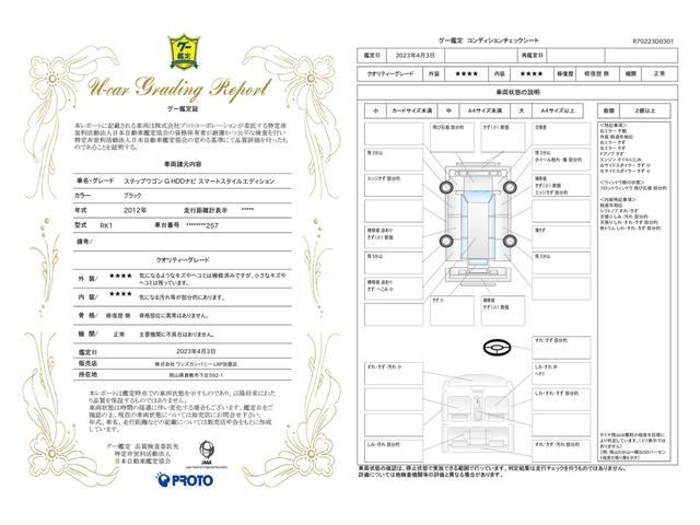 車両状態評価書
