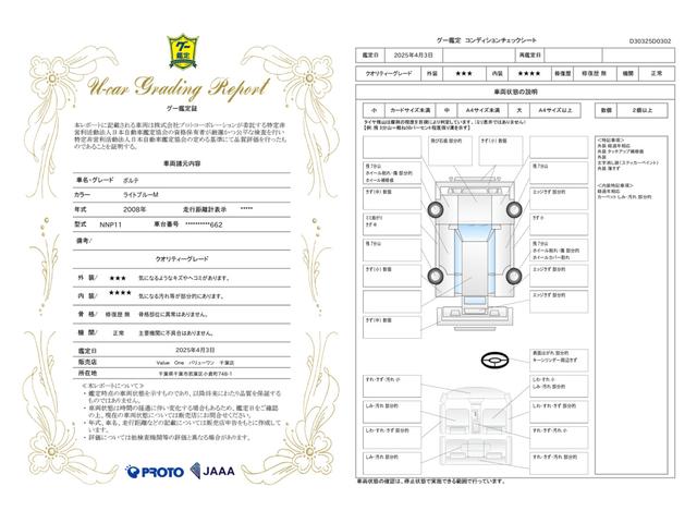 車両状態評価書