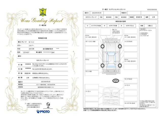車両状態評価書