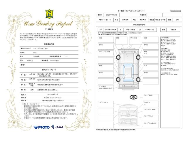車両状態評価書