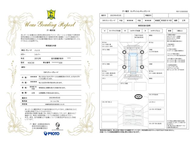 車両状態評価書