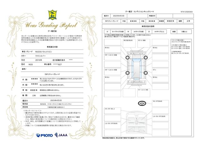 車両状態評価書